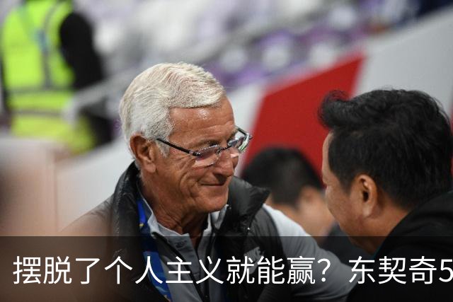 摆脱了个人主义就能赢？东契奇52分给出回应，里弗斯称湖人团结了