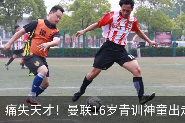 痛失天才！曼联16岁青训神童出走，皇马巴萨抢人！