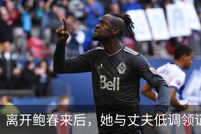 离开鲍春来后，她与丈夫低调领证，如今42岁儿女双全成大学教师